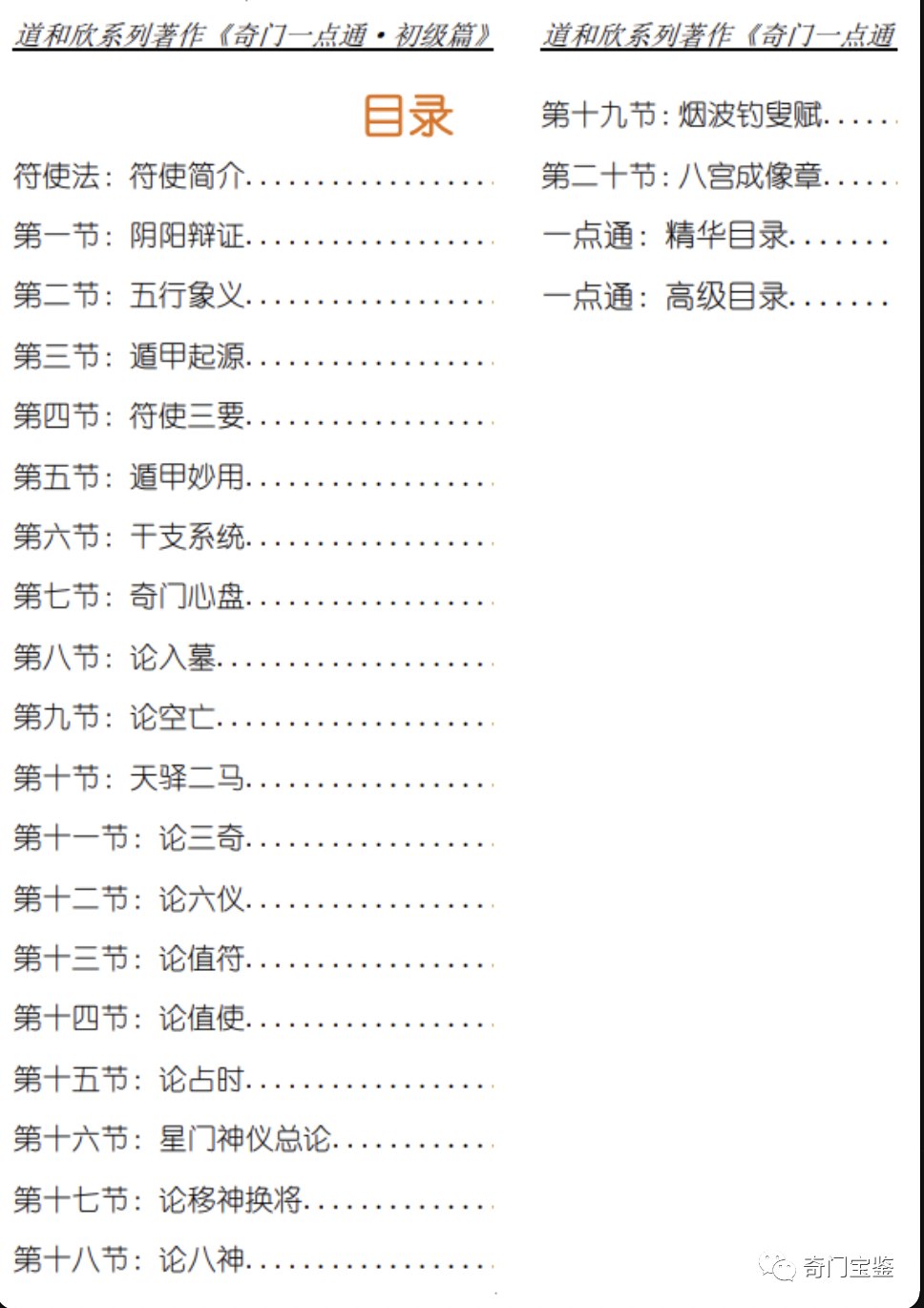 初级篇目录
