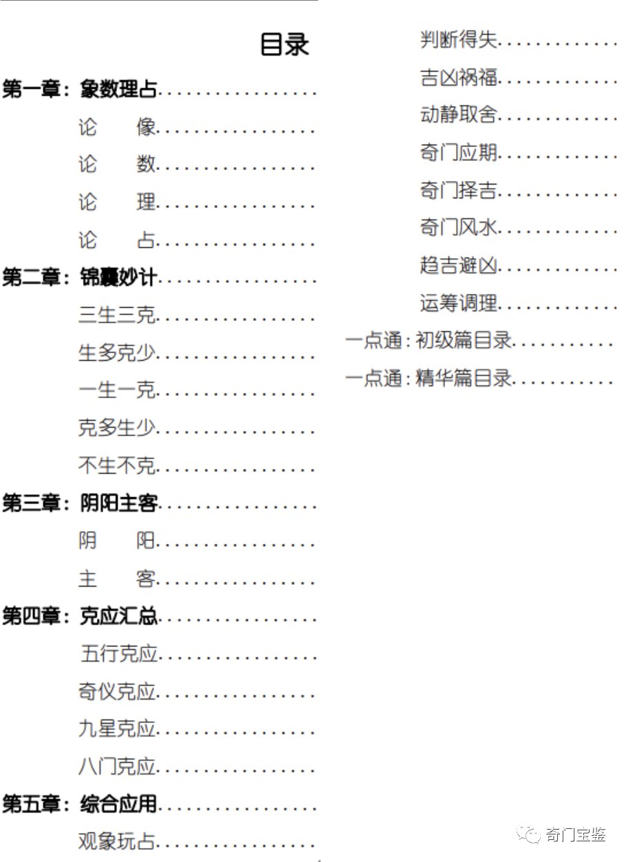 高级篇目录