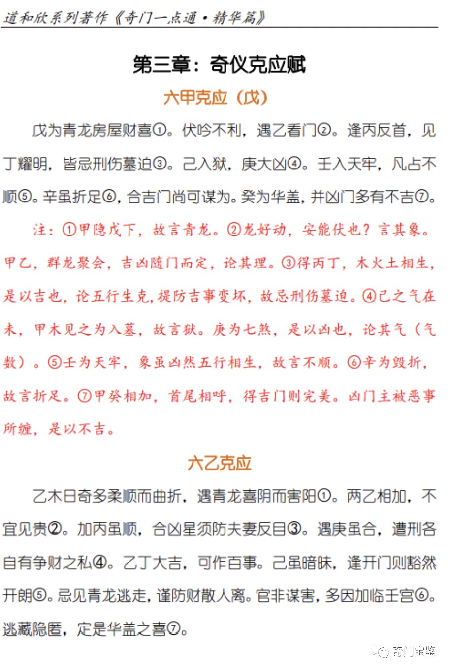 奇仪克应赋内页