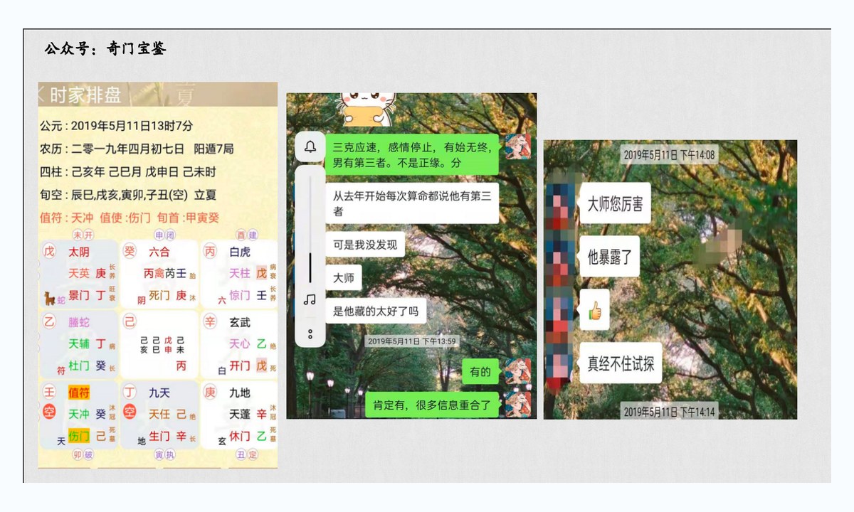 重磅秘法班:婚姻流年断法案例
